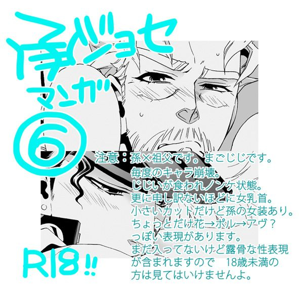 [Chrono Nanae] Mago Haji Jii wo Aishisugiteru  Grandson love_091