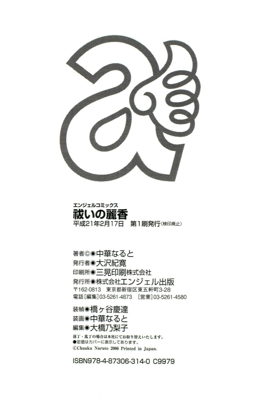 [Chuuka Naruto] Harai no Reika  Exorcist Reika [English] {SaHa}_188