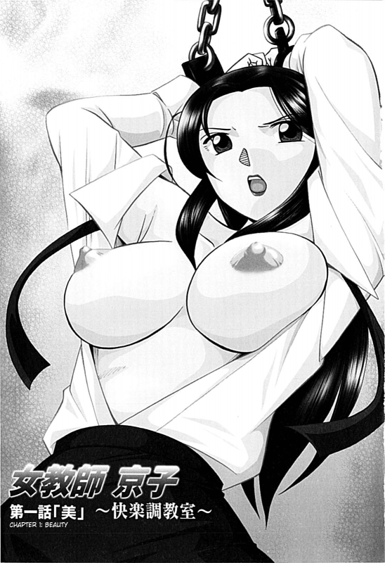 [Chuuka Naruto] Jokyoushi Kyouko -Kairaku Choukyoushitsu-  Female Teacher Kyouko [English] {SaHa}_005