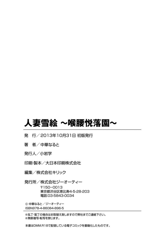 [Chuuka Naruto] Hitoduma Yukie ~Nodogoshi Etsurakuen~  Housewife Yukie [English] [SaHa] [Digital]_186