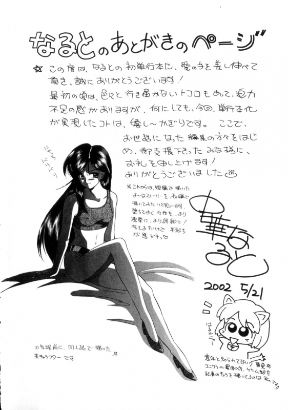 [Chuuka Naruto] Neneki no Ori  Cage of Juices [English] [SaHa]_166