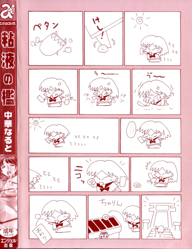 [Chuuka Naruto] Neneki no Ori  Cage of Juices [English] [SaHa]_173