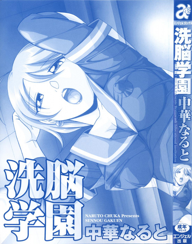 [Chuuka Naruto] Sennou Gakuen  Brainwash Academy [English] {SaHa}_002