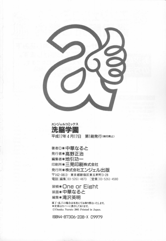 [Chuuka Naruto] Sennou Gakuen  Brainwash Academy [English] {SaHa}_195