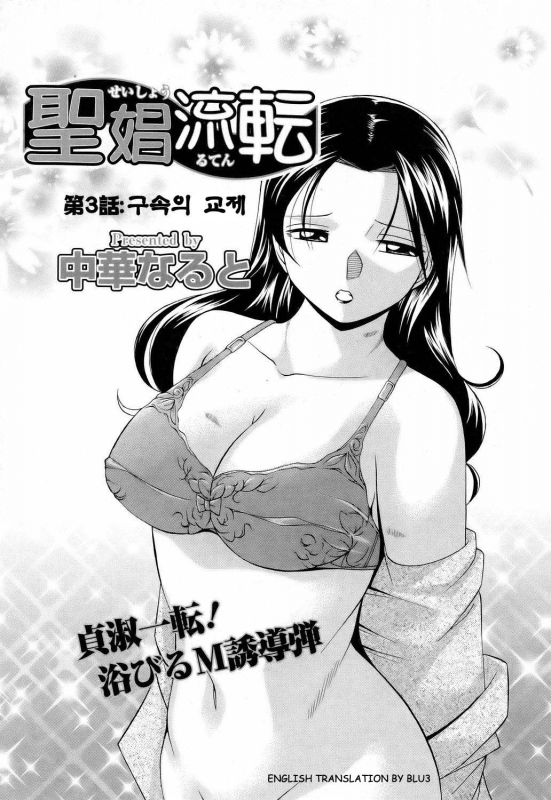 [Chuuka Naruto] Shoushou Ruten Ch. 3 (ANGEL Club 2006-05) [English] [BLU3]_00