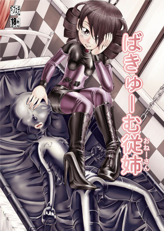 [Circle B.C.A. (Tsuno)] Vacuum Oneesan  Vacuum Cousin [English] [Moosh] [Digital]_00