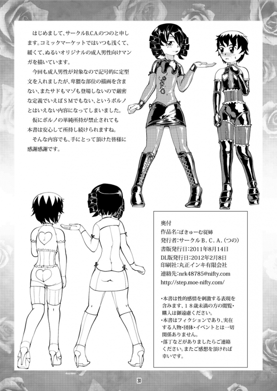 [Circle B.C.A. (Tsuno)] Vacuum Oneesan  Vacuum Cousin [English] [Moosh] [Digital]_29