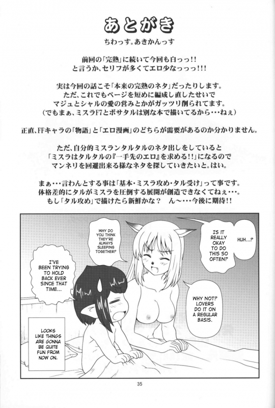 [Circle Credit (Akikan)] Yappari Mithran Tarutaru (Final Fantasy XI) [English] [SaHa]_33