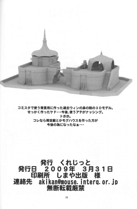 [Circle Credit (Akikan)] Yappari Mithran Tarutaru (Final Fantasy XI) [English] [SaHa]_34