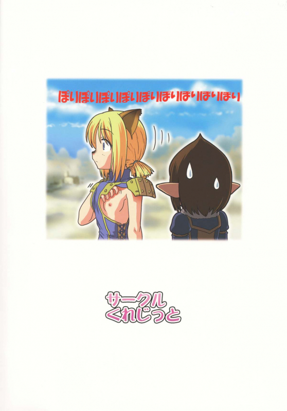 [Circle Credit (Akikan)] Yappari Mithran Tarutaru (Final Fantasy XI) [English] [SaHa]_35