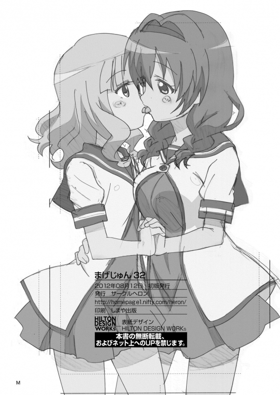 [Circle Heron (Shiramayumi)] Magejun 32 (YuruYuri) [English] [Kamikakushi] [Digital]_20