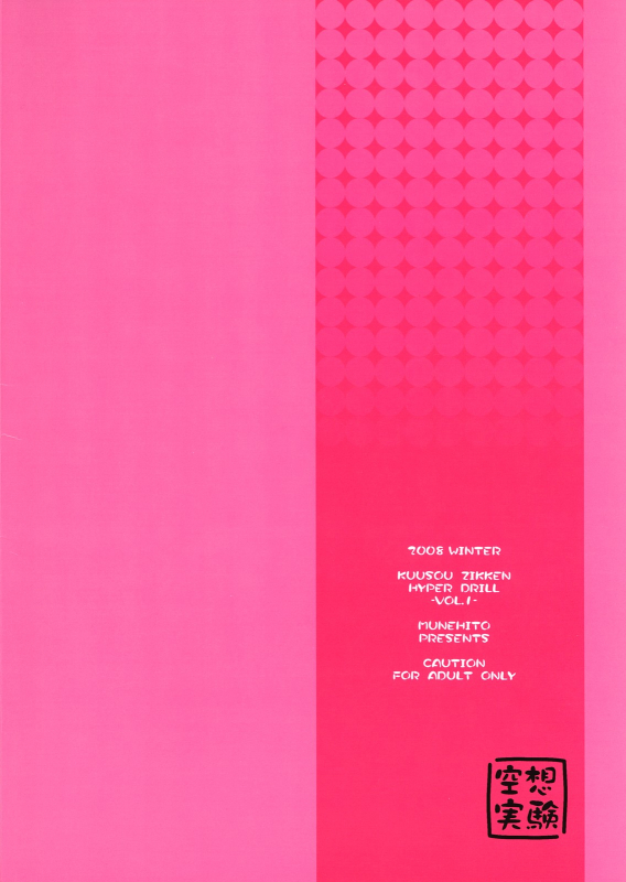 [Circle Kuusou Zikken (Munehito)] Kuusou Zikken Hyper Drill Vol. 1 (Tengen Toppa Gurren Laga_25