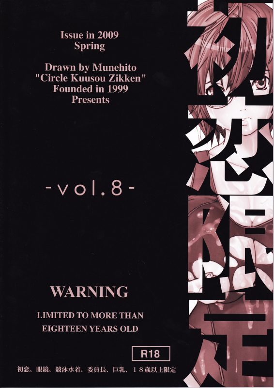 [Circle Kuusou Zikken (Munehito)] Kuusou Zikken Vol. 8 -Hatsukoi Limited- (Hatsukoi Limited.) _01