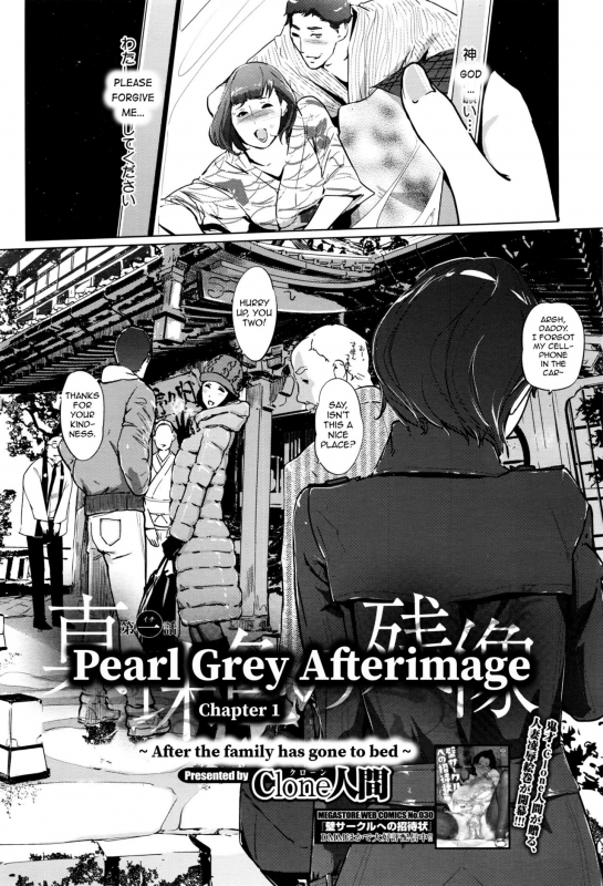 [Clone Ningen] Shinjuiro no Zanzou - Pearl Grey Afterimage Ch. 1 (COMIC Megastore Alpha 2016_01