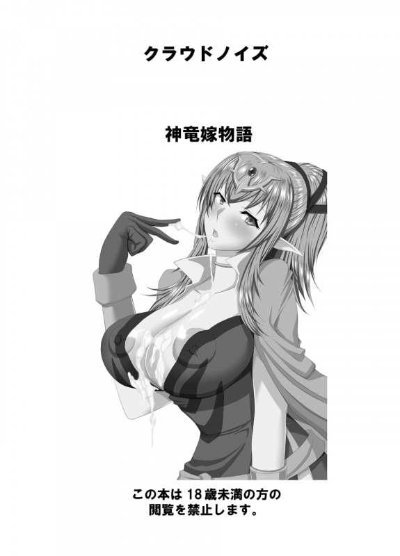 [Cloud Noise (Makuma Ikeru)] Shinryuu-yome Monogatari (Fire Emblem)  [English] {desudesu} [Digital]_01