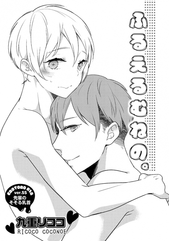 [Coconoe Ricoco] Furueru Mune no.(Erotoro R18 ver. SS) [English] [Fated Fujoshis] [Decensored]_02