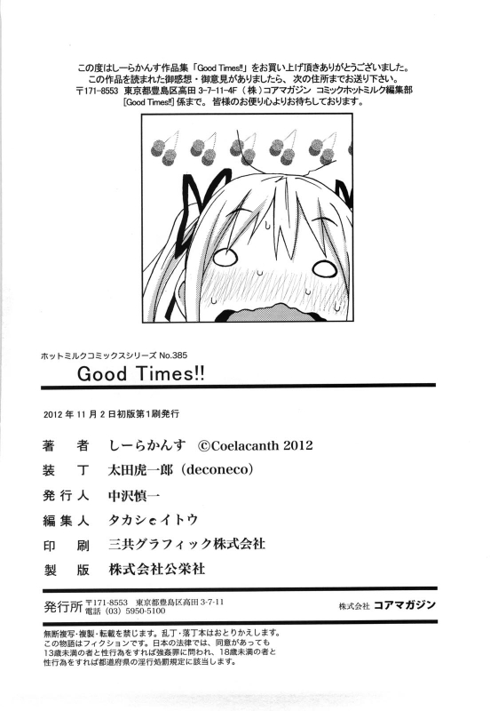 [Coelacanth] Good Times!! [English] {doujin-moe.us}_197