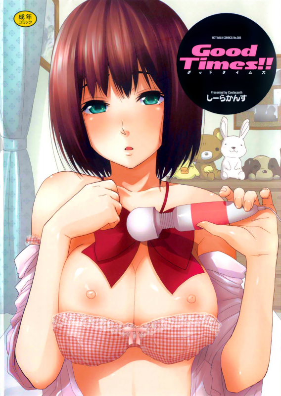 [Coelacanth] Good Times!! [English] {doujin-moe.us} [Decensored]_000