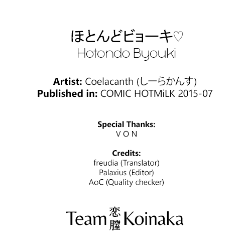 [Coelacanth] Hotondo Byouki (COMIC HOTMiLK 2015-07) [English] [Team Koinaka]_22
