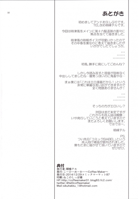 [Coffee Maker (Asamine Tel)] Shire_30