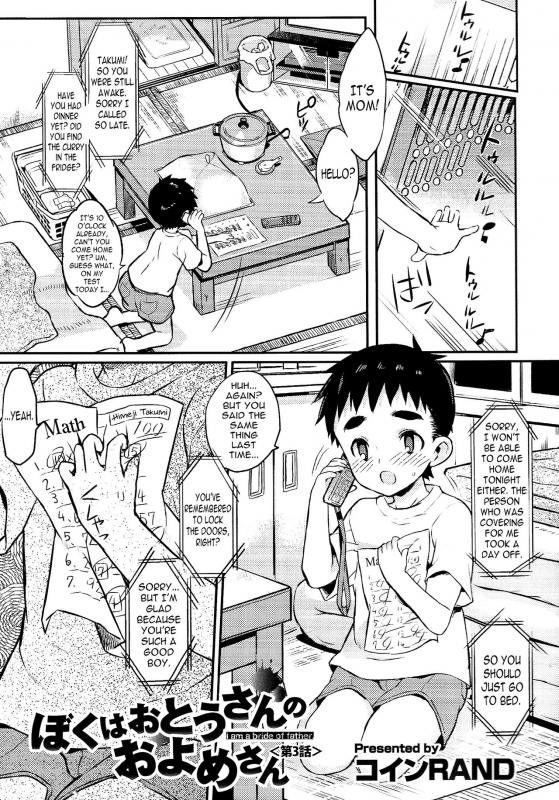 [Coin RAND] Boku wa Otou-san no Oyome-san - I am a bride of father Ch. 3 (Otokonoko HEAVEN_00