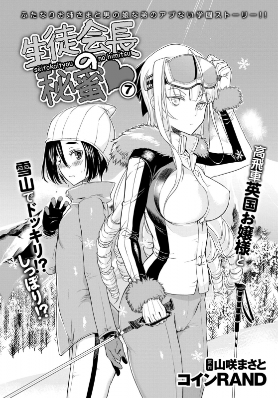 [Coin Rand] Seitokaichou no Himitsu 7 (COMIC Anthurium 2017-03) [English] {Hennojin} [Digital]_03