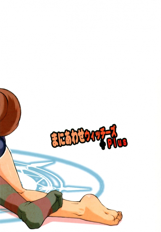 [Colt (LEE)] Maniawase Witches Plus  Makeshift Witches Plus (Strike Witches) [English] [Mongolfie_27