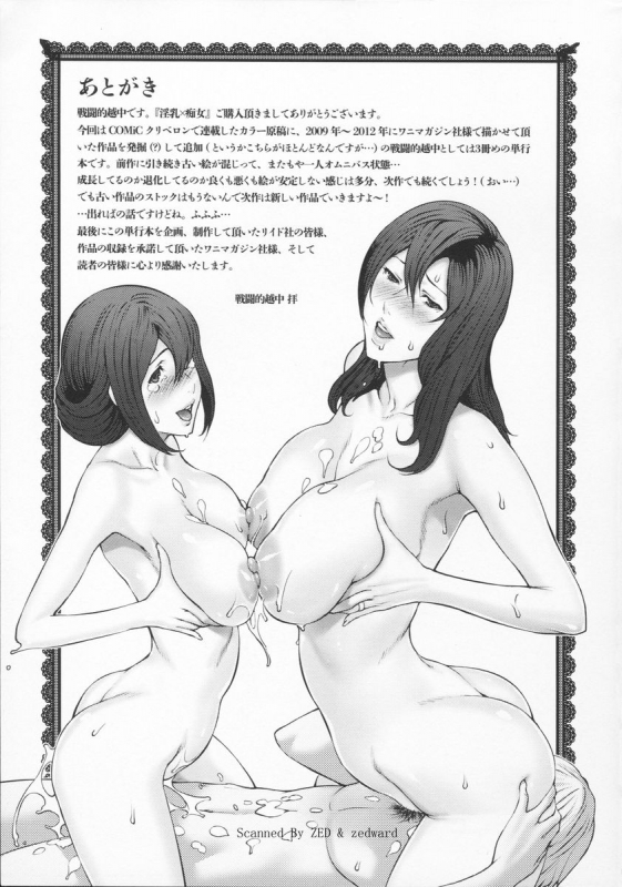 [Combat Ecchu] Innyuu x Chijo  Milky Bitch [English] {Tadanohito}_194