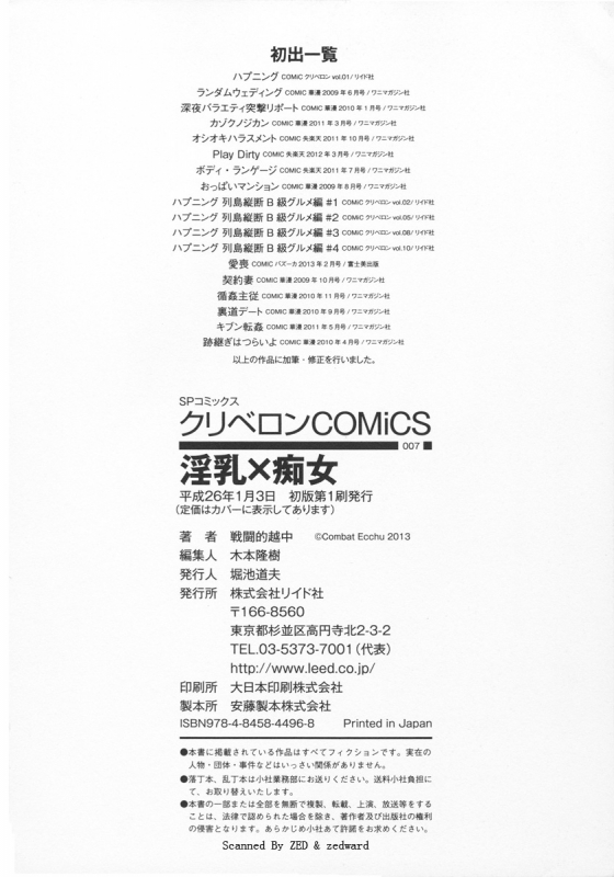 [Combat Ecchu] Innyuu x Chijo  Milky Bitch [English] {Tadanohito}_195