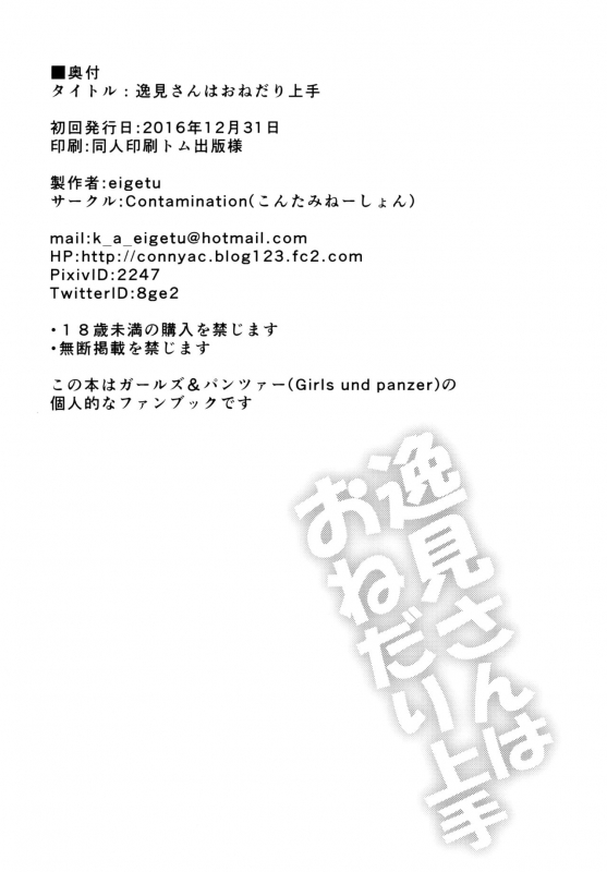 [Contamination (eigetu)] Itsumi-san wa Onedari Jouzu (Girls und Panzer) [English] {doujins.com} [Digi_16