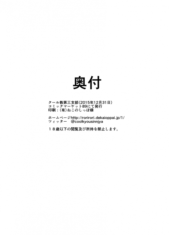 [Cool Kyou Dai San Shibu (Cool Kyou Shinja)] Younyuu Mazen [English] [Digital]_28