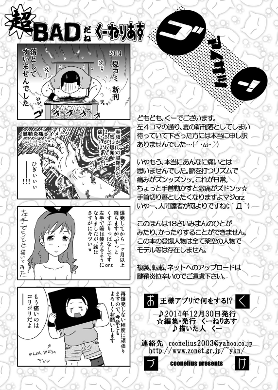 [Coonelius (Coo)] Ou-sama Appli de Nani o Suru!  What would you do with a King's App! [English] [Digi_24