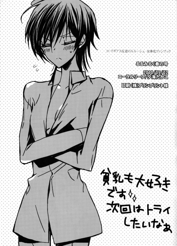 [Coral Reef (Yuumi Takako)] Ruru Milk Haru no Gou (Code Geass- Lelouch of the Rebellion_25