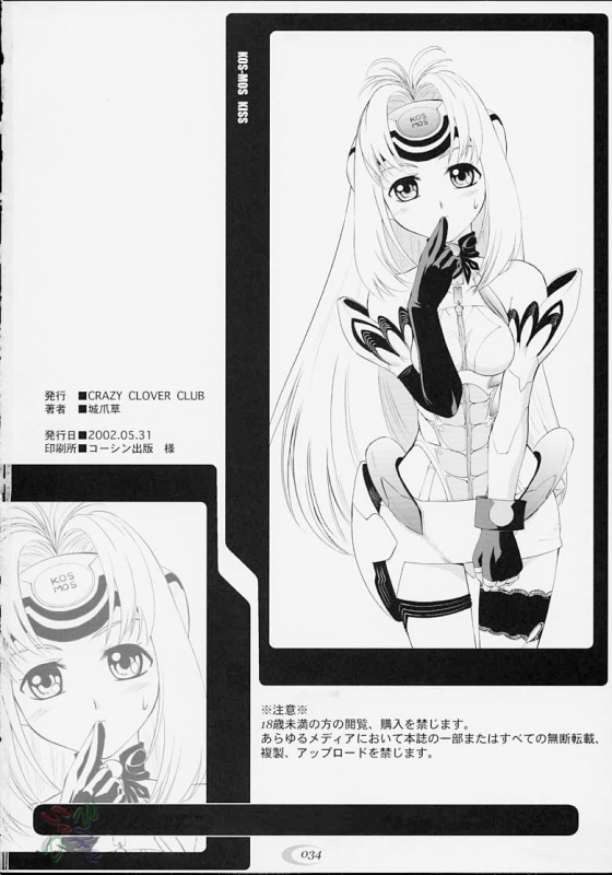 [Crazy Clover Club (Shirotsumekusa)] Xeno-COMPLEX (Xenosaga) [English] [SaHa]_32