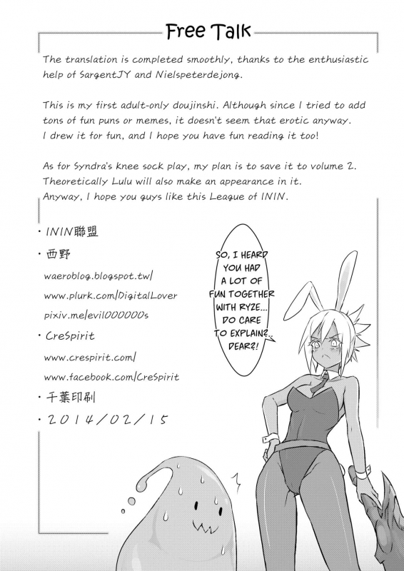 [CreSpirit (Waero)] ININ Renmei (League of Legends) [English]_32