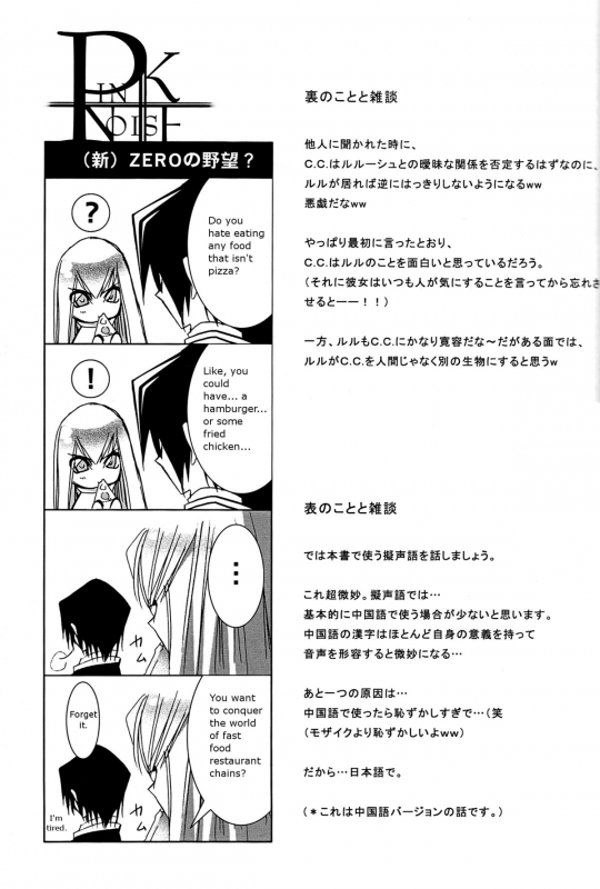 [Creayus (Rangetsu)] Pink Noise (Code Geass Lelouch of the Rebellion) [English]_32