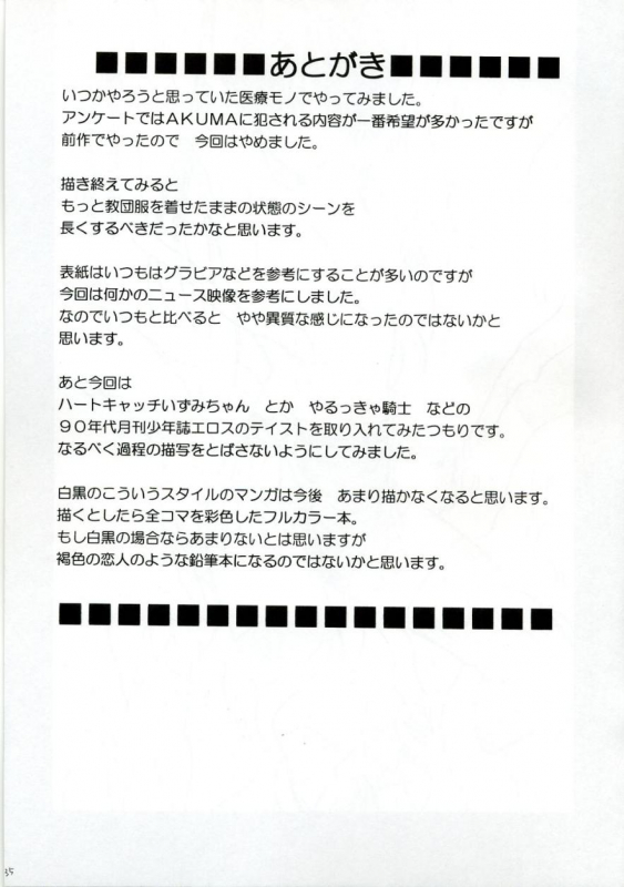 [Crimson (Carmine)] DOLLS 2 (D.Gray-man) [English]_33