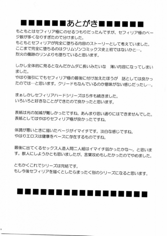 [Crimson (Carmine)] Sefiria Da  Sephiria's Downfall (Black Cat) [English] {Maiteya2Kusanyagi}_68