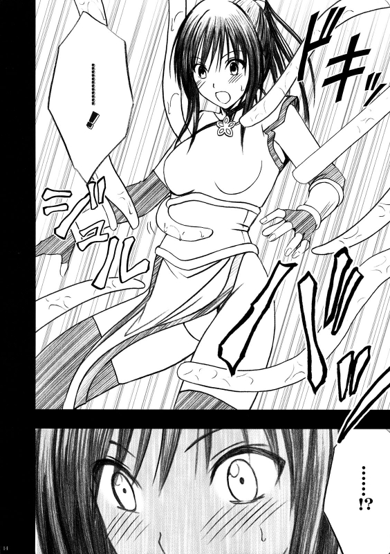 [Crimson (Carmine)] Tada no Haji  The Only Shame (To LOVE-Ru) [English] {Hennojin}_14