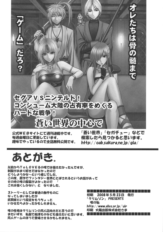 [Crimson (Carmine)] Tada no Haji  The Only Shame (To LOVE-Ru) [English] {Hennojin}_42