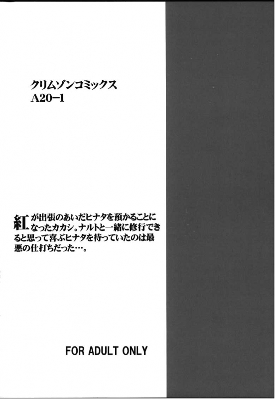 [Crimson Comics (Carmine)] Hinata (Naruto) [English]_26