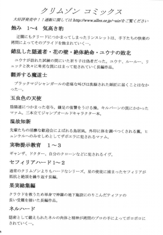 [Crimson Comics (Carmine)] Maria (Star Ocean 3 Till the End of Time) [English] [Red Anticius]_47