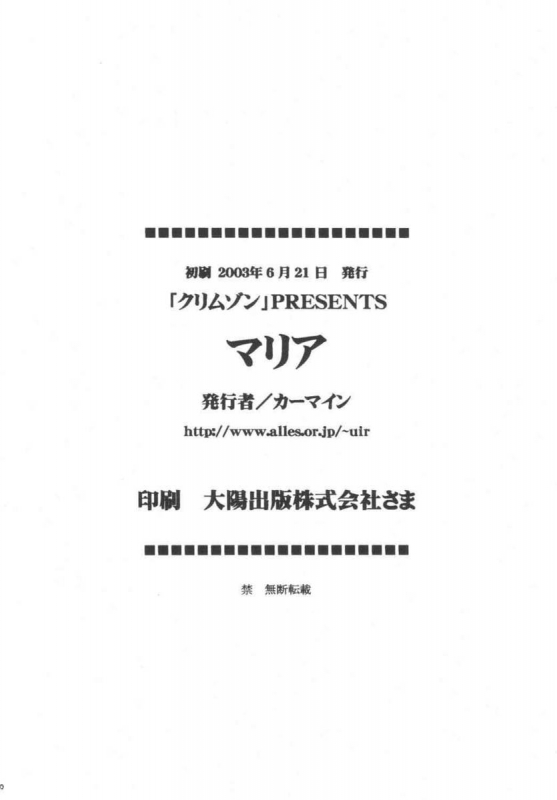 [Crimson Comics (Carmine)] Maria (Star Ocean 3 Till the End of Time) [English] [Red Anticius]_49