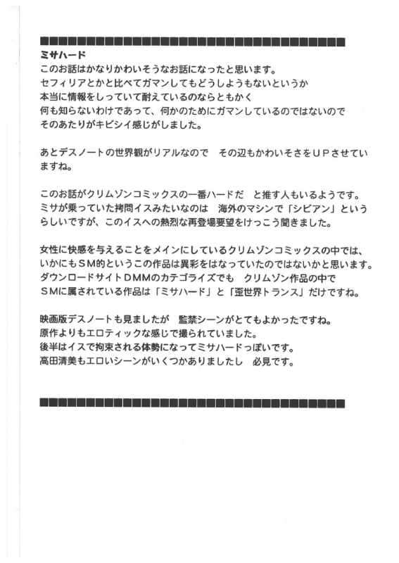 [Crimson Comics (Carmine)] Misa Soushuuhen (Death Note) [English] [Kizlan]_117