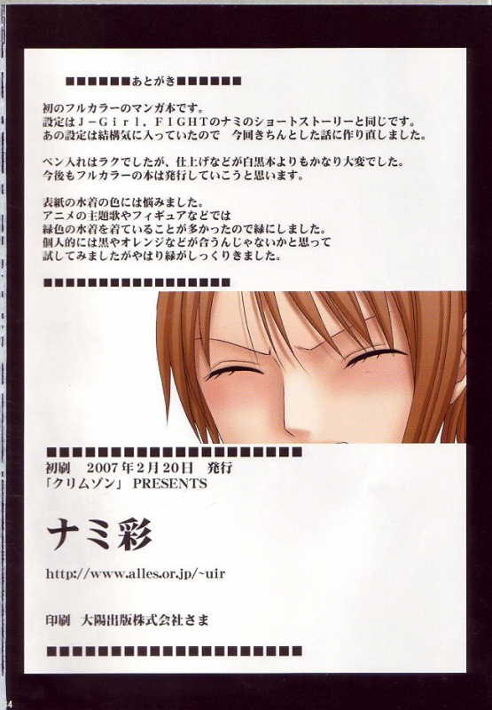 [Crimson Comics (Carmine)] Nami Sai  The Tragedy of Nami (One Piece) [English]_32