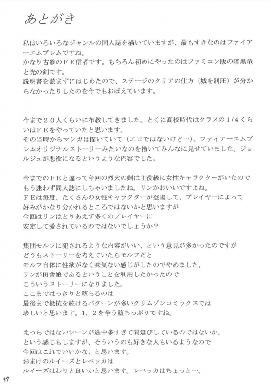 [Crimson Comics (Carmine)] Rekka no Kizuato (Fire Emblem Rekka no Ken) [English] [Kizlan]_57