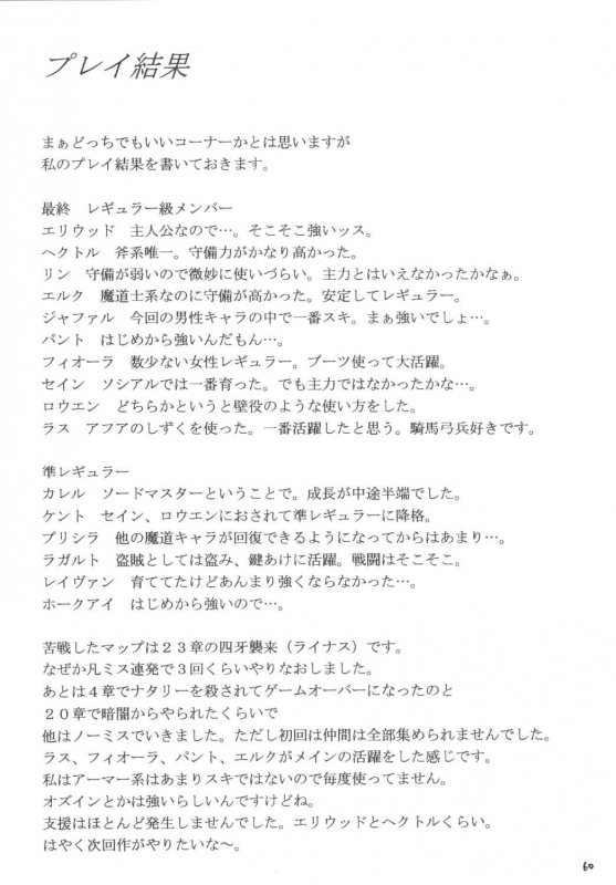 [Crimson Comics (Carmine)] Rekka no Kizuato (Fire Emblem Rekka no Ken) [English] [Kizlan]_58