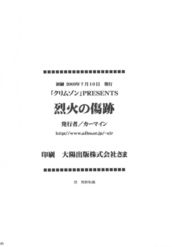 [Crimson Comics (Carmine)] Rekka no Kizuato (Fire Emblem Rekka no Ken) [English] [Kizlan]_60