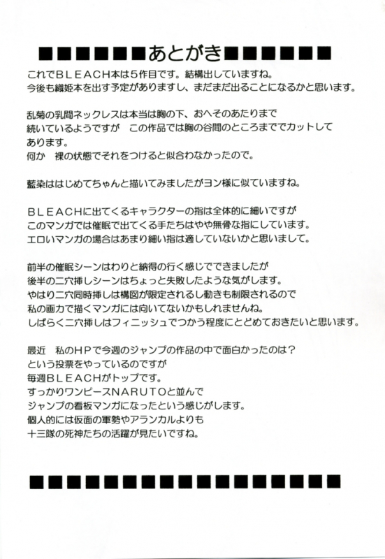 [Crimson Comics (Carmine)] Tairin no Hana (Bleach) [English] [Kizlan]_53