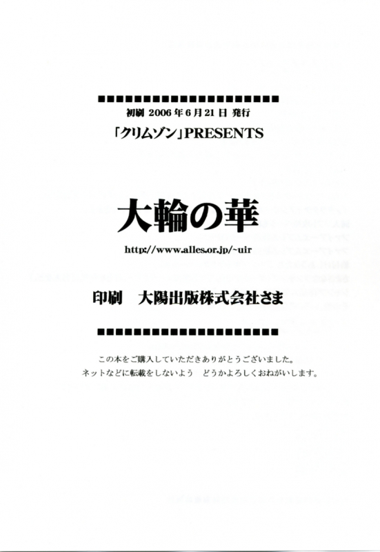 [Crimson Comics (Carmine)] Tairin no Hana (Bleach) [English] [Kizlan]_55